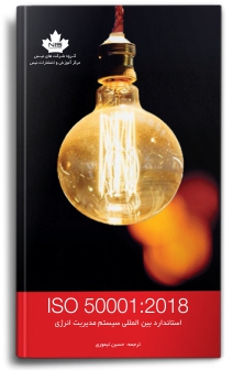 ISO 50001:2018